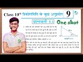 Prashnawali 9.1 class 10th one shot || Ncert class 10th exercise 9.1 full solutions || by pankaj sir