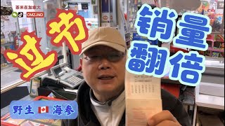 加拿大乡村便利店这玩意销售翻两倍