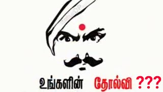 உங்களின் தோல்வி எங்கே ஒளிந்து இருக்கிறது தெரியுமா? ??