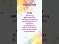 મારો વિચાર gujrati suvichar સંબંધ quotes shorts ytshorts shortsfeed