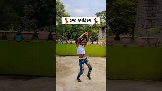 ନବ ବାଳିକା 💃 #aseemapandanewsong #odiahitsong #ameodia #dance #youtube #shorts #short