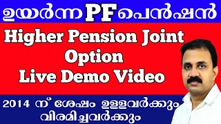 EPFO Higher Pension Joint Option application live demo video