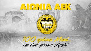 Η γιορτή για τα 100 χρόνια της ΑΕΚ | AEK F.C.