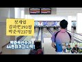 44핀을 극복하고 1차방어성공 1대볼링왕 김하현 vs 도전자 박준석