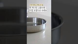 이거 소테팬인데, 이런 모양이 완전 편해요 코팅팬이 마음에 걸렸다면 이거 추천해요