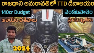 TTD వెంకటేశ్వరస్వామి దేవాలయం వెంకటపాలెం || Complete Information In Telugu..