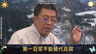 于康：喝了多年的豆浆，其实都喝错了！