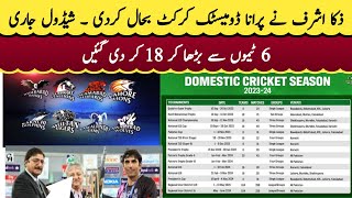 Pakistan Domestic Season 2023-24 Schedule | Quaid-e-Azam Trophy, National T20 Cup, Pakistan Cup 2023