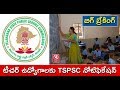 TSPSC Releases TRT Notification For 8792 Posts || V6 News