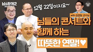 사피엔스 스튜디오 최초 구독자와의 만남 이벤트 [님과함께2 X 심리읽어드립니다] 토크 콘서트