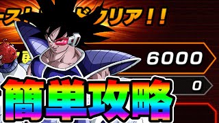 【ドッカンバトル】6000pt.簡単攻略！今回のバーストモードはこれでOK【DRAGONBALL Z Dokkan Battle】