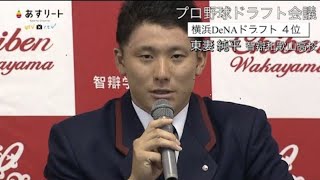 【ドラフト】横浜DeNAが4位で交渉権獲得！超高校級キャッチャー東妻純平選手（智辯和歌山高校）