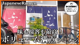 【札幌ラーメン】ボリューム満点！合わせみそラーメン【らー麺 ふしみ】【北海道グルメ】ramen