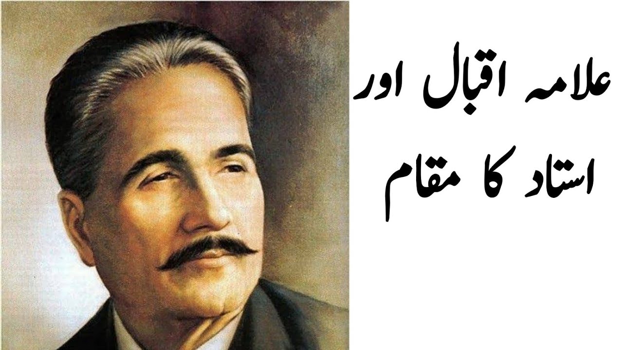 Allama Iqbal Ur Ustad Ka Ehtram -Ustad Rohani Bap -Ustad Riasat Ka Ehm ...