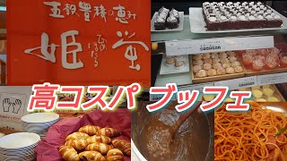 【ランチブッフェ】【姫蛍】天拝の郷にある安くて美味しい食べ放題バイキング!