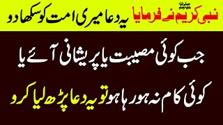 Sakht Pareshani Ke Waqt Ki Dua | Har Musibat aur Pareshani Khatam