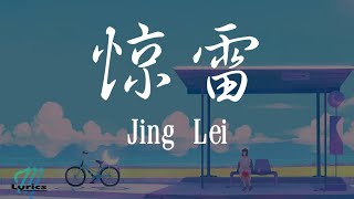 Pi Ka Qiu Duo Duo 皮卡丘多多 – Jing Lei 惊雷 Lyrics/English Translation 歌词 Pinyin (動態歌詞)