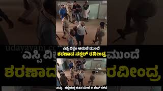 ಚಿಕ್ಕಮಗಳೂರು: ಎಸ್ಪಿ ವಿಕ್ರಂ ಅಮಟೆ ಮುಂದೆ ಶರಣಾದ ನಕ್ಸಲ್ ರವೀಂದ್ರ | Udayavani