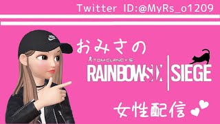 女性配信[R6S]わいわいランク！コメント大歓迎！