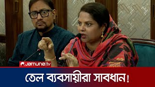 রাষ্ট্র নাকি ব্যবসায়ী কার শক্তি বেশি দেখতে চান চট্টগ্রামের ডিসি | Ctg DC | Soyabil Oil | Jamuna TV