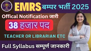 EMRS New Vacancy 2025 | EMRS Notification 2025 Update | EMRS Form Fill Up 2025 | Full Syllabus exam