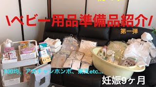 【出産準備】ベビー用品準備品第一弾【冬生まれ】