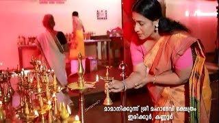 Mamanikkunnu Sree Mahadevi Temple | Udayamritham | 2nd Oct 2017 | Amrita TV