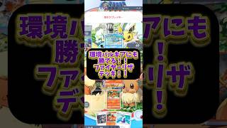 え、最強？ #ポケポケ #対戦動画 #battle #最強 #ポケカ #ポケモン #pokemon #shorts #subscribe #game #ゲーム実況 #バトルパートナーズ