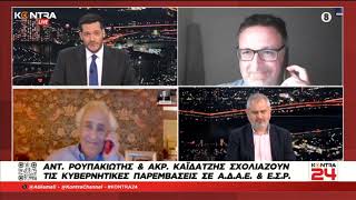 Αλλαγές σε ΑΔΑΕ και ΕΣΡ: Αντώνης Ρουπακιώτης και Αρκίτας Καϊδατζής