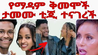 አብርሸ እና ሩታ ሰውኑ አሳበዱ|አብርሸ እና ፍቅር በሰሩት ቪዲዮ ብዙዎች ተገረሙ ቲጂ ተናገረች|abrish and ruta|abrish grace|