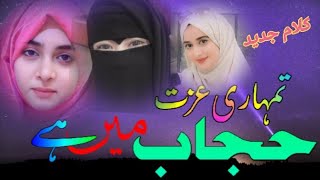 Hijab Pahno Aye meri Bahno Hijab Tumhari izzat hijab me hai | Hijab New Nazam हिजाब में है حجاب میں