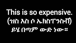 10 ቀላል እንግሊዝኛ ሀረጎች ለጀማሪዎች