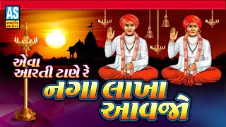 Aarti Tane Nagalakha Aavjo | Jay Thakar | Gujarati Aarti | Gujarati Aarti | Ashok Sound