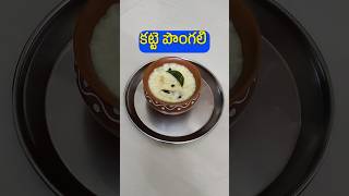 నవరాత్రి Day 1 ప్రసాదం కట్టె పొంగలి I Katte Pongali Naivedyam I Dasara Prasadam Recipes #navratri