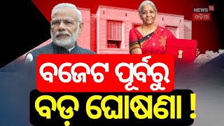 ଏଥର ମଧ୍ୟବିତ୍ତଙ୍କ ପାଇଁ ଖୁସି ଖବର ! PM Modi Brief To Media Before Budget Session Starts|Odia News