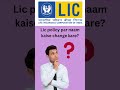 how to change name on lic policy