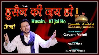 Husain Ki Jai Ho (Best Hindi Nauha) | Qayam Mehdi Mumbai | Baadshah Husain 1439 2017 2018 | HD Nohey