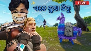 ସିକାର କରିବା ଚାଲ 😎😎 ॥#fortnite