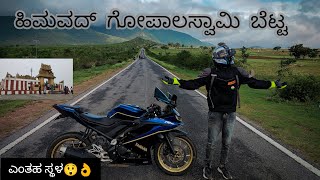 Himavad Gopalswamy Betta after 2nd lockdown | Ride to ಹಿಮವದ್ ಗೋಪಾಲಸ್ವಾಮಿ ಬೆಟ್ಟ | ಕನ್ನಡ Vlog