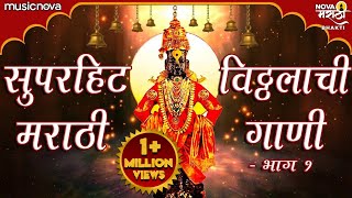 Top 20 Vitthal Songs Marathi | Superhit Vitthalachi Gani विठ्ठलाची गाणी | Devachi Gani देवाची गाणी