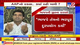 Gandhinagar Civic Polls: BJP will face difficulties in 2022 assembly election: AAP's Isudan Gadhvi