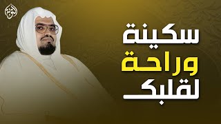 سكينة وراحة لقلبك | أجمل تلاوات الشيخ علي جابر رحمه الله | بث مباشر