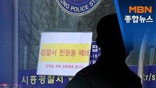 시흥경찰서 소속 '코로나19 확진'…검사 뒤에도 출근[MBN 종합뉴스]