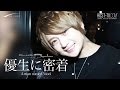歌舞伎町no 1ホスト 優生 に密着 Air Group バースデーイベント大公開 歌舞伎町no 1ホスト 優生 に密着 Air Group バースデーイベント大公開