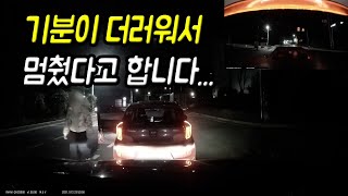 13638회. 쌍라이트 켰다고 기분이 더러워 멈췄다는 앞차