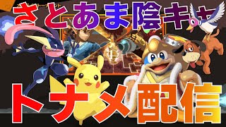 【スマブラSP】カズヤでトナメの優勝を目指す。拳で【無理ですあ】