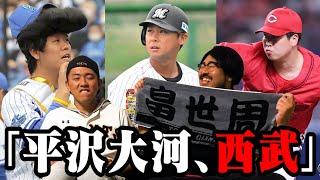 【プロ野球ニュース】上茶谷まさかの放出/崖っぷちの平沢大河/畠が阪神で再起を誓う