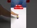 縦に積み上げたレゴブロックを、指一本で次々と消していくコマ撮り動画！一瞬でブロックが消えていくブロック！ レゴアート ストップモーション コマ撮り レゴ好き diyアート レゴマジック