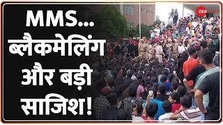 Chandigarh MMS Scandal : MMS... ब्लैकमेलिंग और बड़ी साजिश! | Hindi News | Breaking News