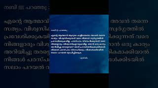 എൻ്റെ ആത്മാവ് ആരുടെ കയ്യിലാണോ അവൻ തന്നെ സത്യം...